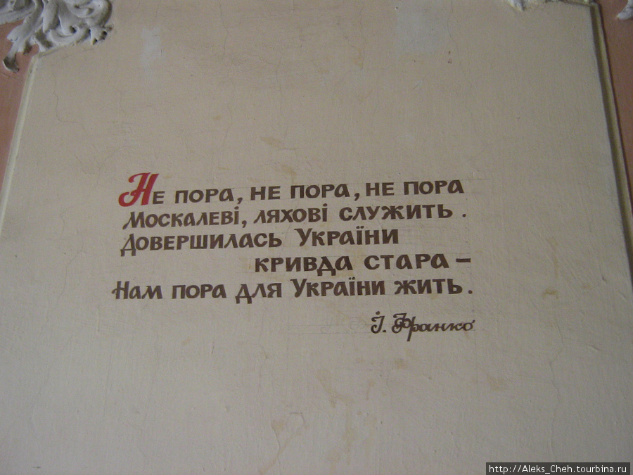 Стихи революционного поэта Ивана Франко. Стрый, Украина