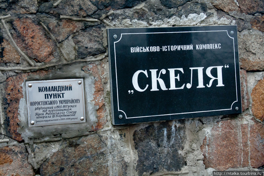 Скеля (Скала) в Коростене Коростень, Украина