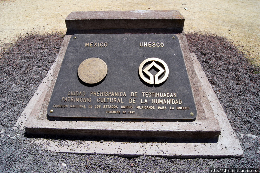 Памятный знак ЮНЕСКО Теотиуакан пре-испанский город тольтеков, Мексика