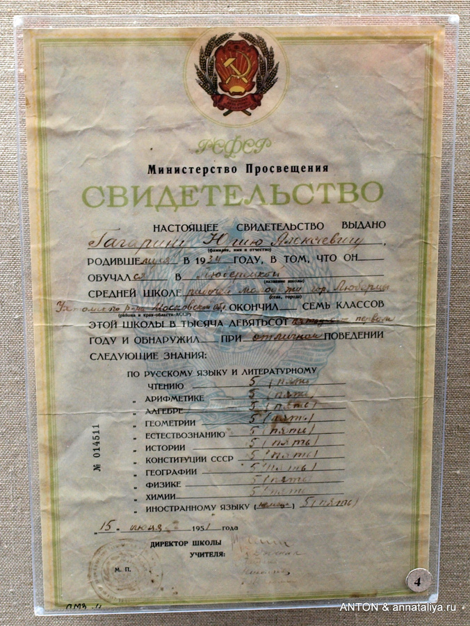 Свидетельство Юрия Гагарина об окончании им средней школы Гагарин, Россия