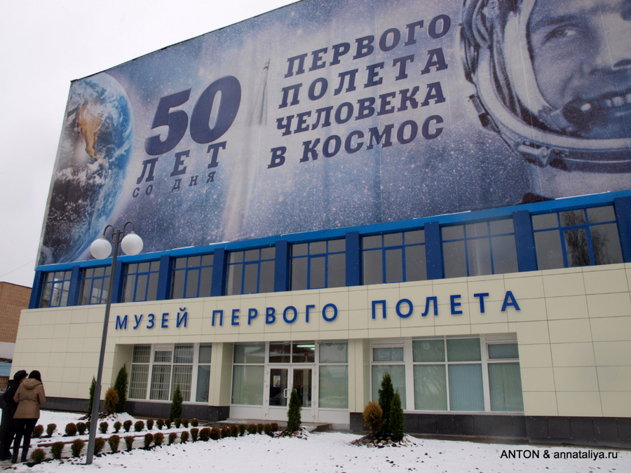Вход в музей Гагарин, Россия