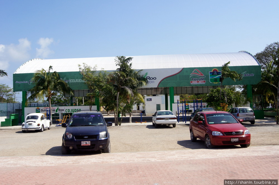 Спортивный центр в Тулуме Тулум, Мексика