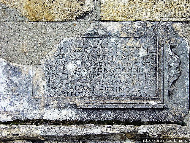 Эпитафия с могилы путешественника Памуккале (Иерополь античный город), Турция