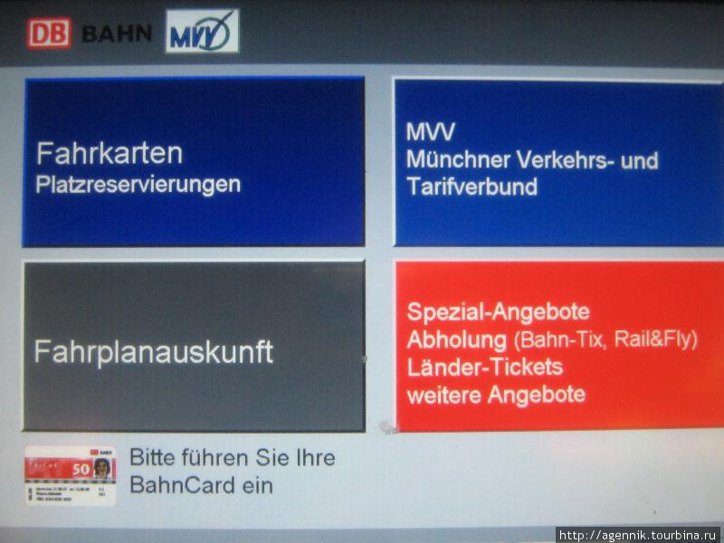 MVV — это внутригородской транпорт, дотронуться Германия