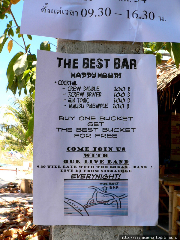 The Best Bar Остров Липе, Таиланд