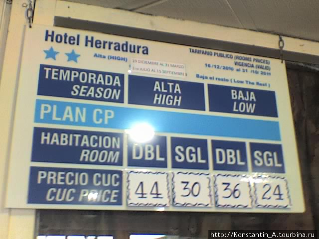Отель «Herradura» Варадеро, Куба