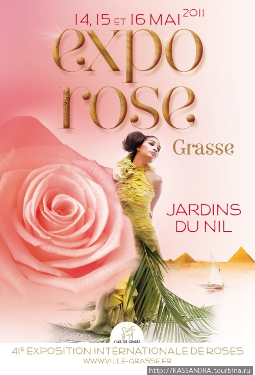 Международная выставка Роз в Грасе / International Rose Exposition Grasse