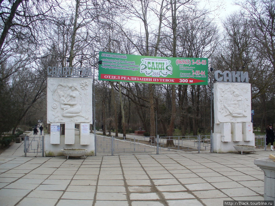 Центральный вход в Курортный парк Саки, Россия