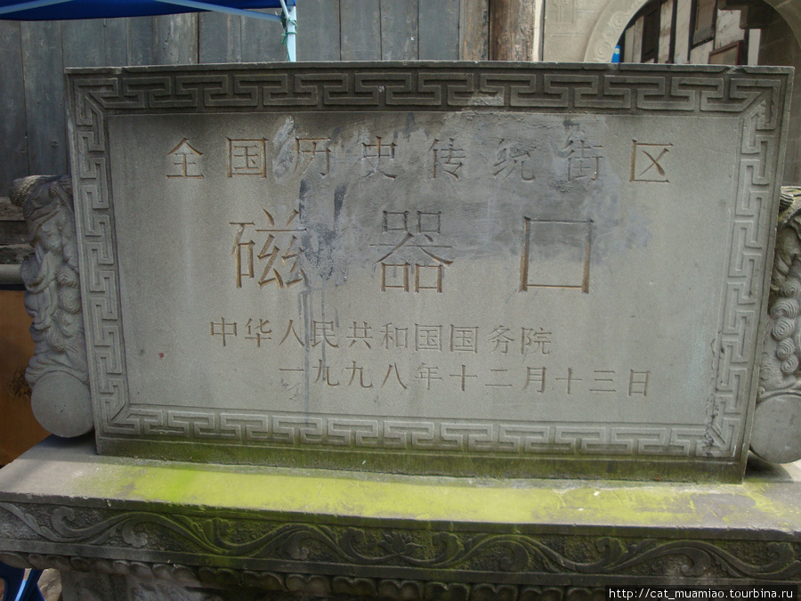 Объект культурного наследия государственного значения
(Утверждено Государственным советом КНР 13 декабря 1998 года) Чунцин, Китай