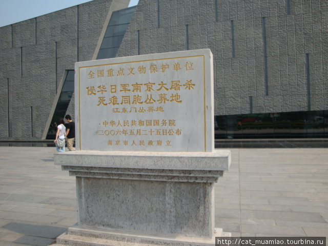 Мемориальная галерея в памяти о погибших в массовом убийстве, совершённом японскими агрессивными войсками во время 2-ой мировой войны Нанкин, Китай