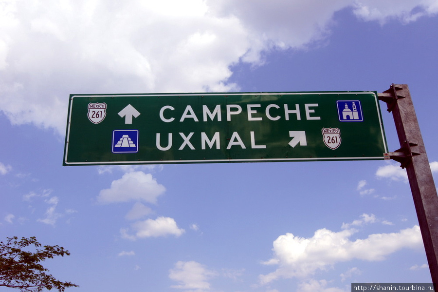Поворот на Ушмаль Ушмаль, Мексика
