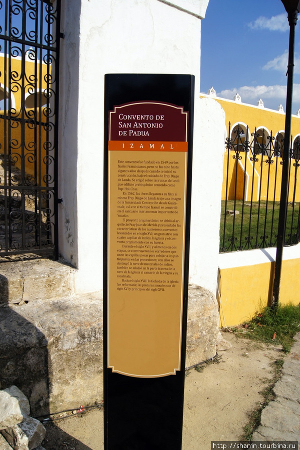 Францисканский монастырь Святого Антония в Исамале Исамаль, Мексика