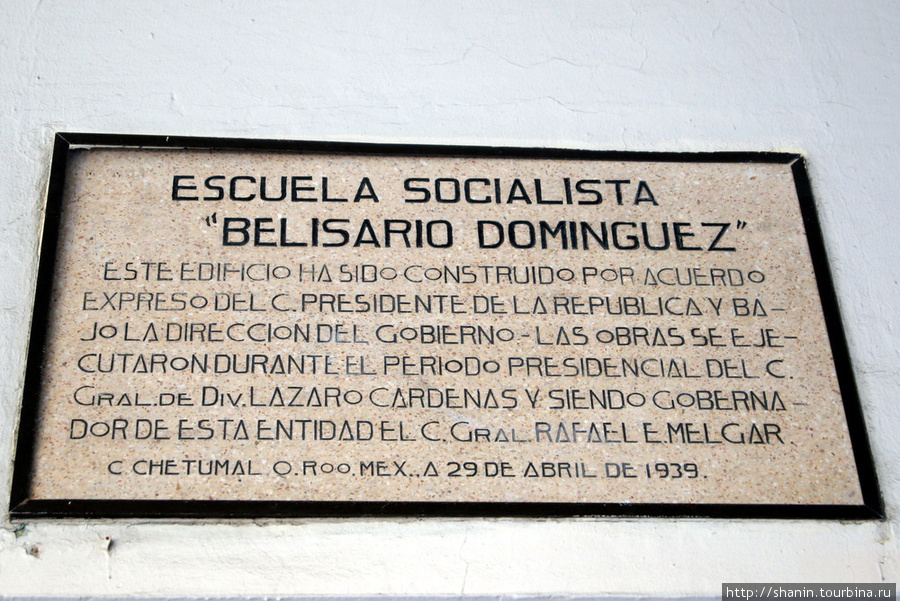 Табличка на школе Четумаль, Мексика