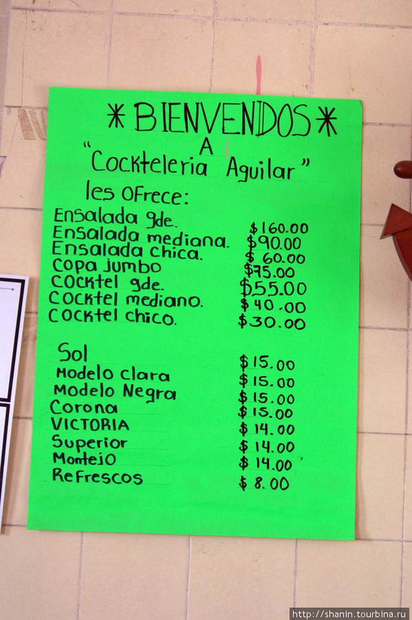 Меню с ценами Эскарсега, Мексика