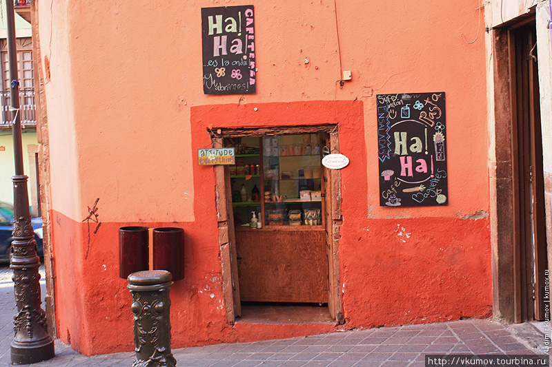 Кафе Ха-Ха. Гуанахуато-Сити, Мексика