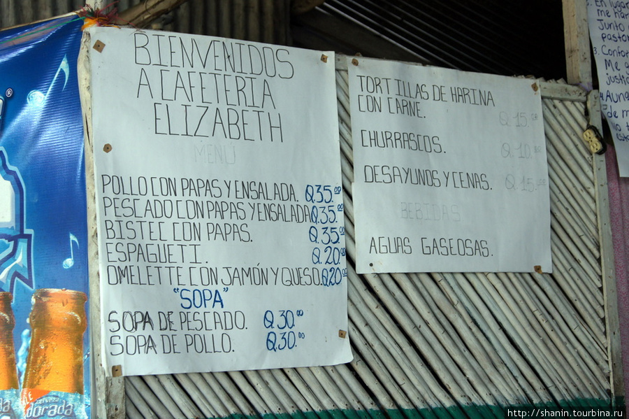 Меню — с ценами Ливингстон, Гватемала