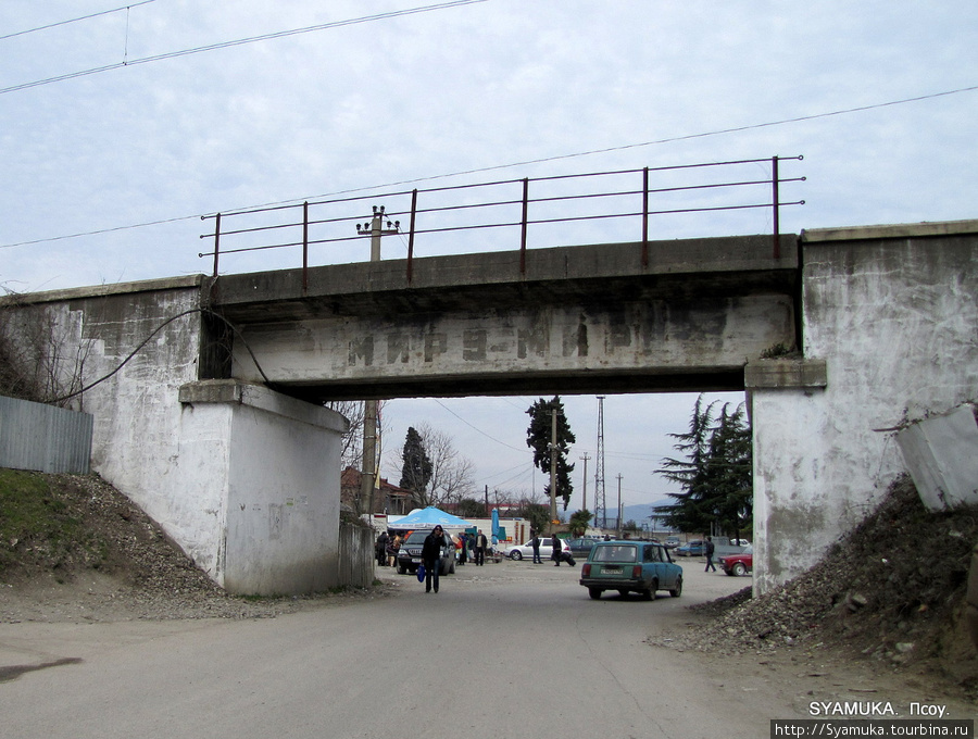 Железнодорожный мост через р. Псоу. Сухум, Абхазия