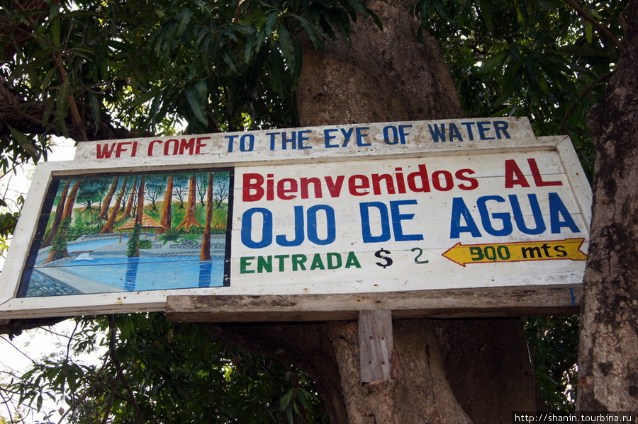 Добро пожаловать в Глаз воды! Остров Ометепе, Никарагуа