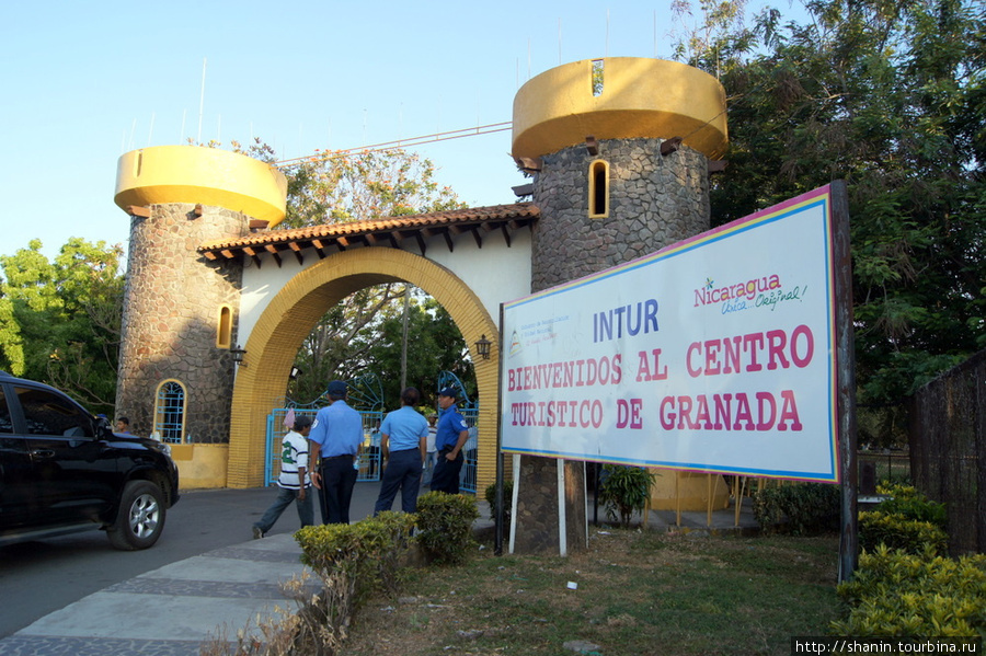 Вход в парк культуры и отдыха Гранада, Никарагуа