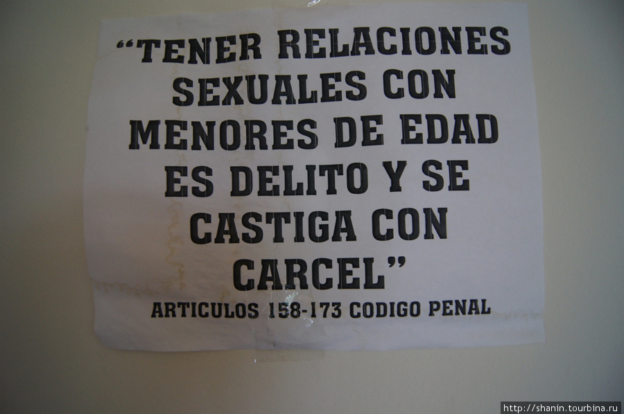 Цитата из уголовного кодекса Санта-Ана, Сальвадор