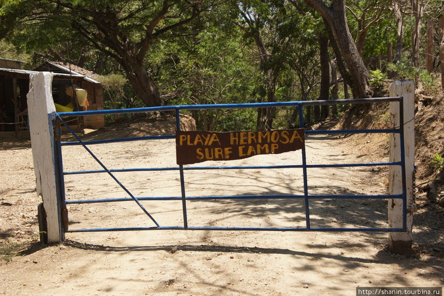 Ворота = въезд на территорию частного пляжа Хермоза Сан-Хуан-дель-Сур, Никарагуа