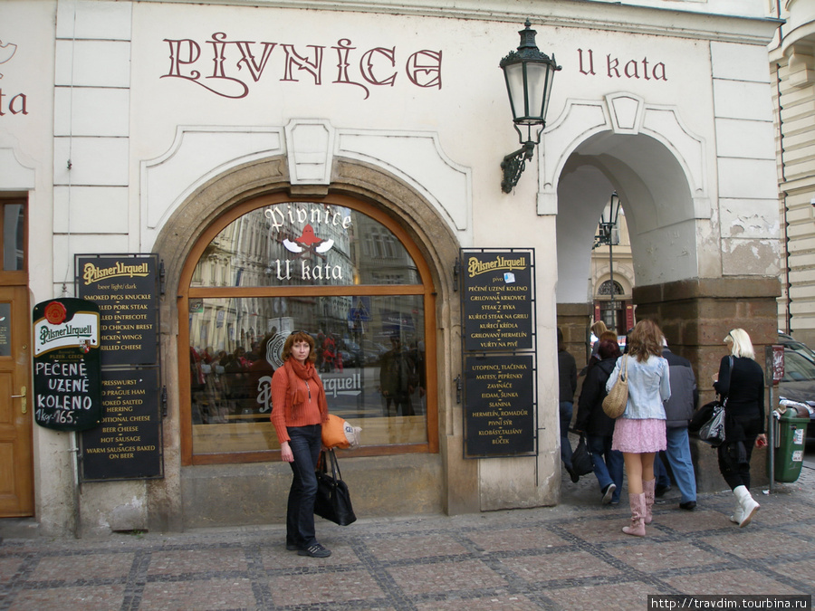 По легенде в этой PIVNICE пил пиво палач(кат) устав от своей работы ,так и назвали в честь этого. Прага, Чехия