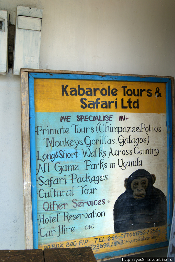 Кабароле-тоурс (А в глазах Африка - 48) Форт-Портал, Уганда