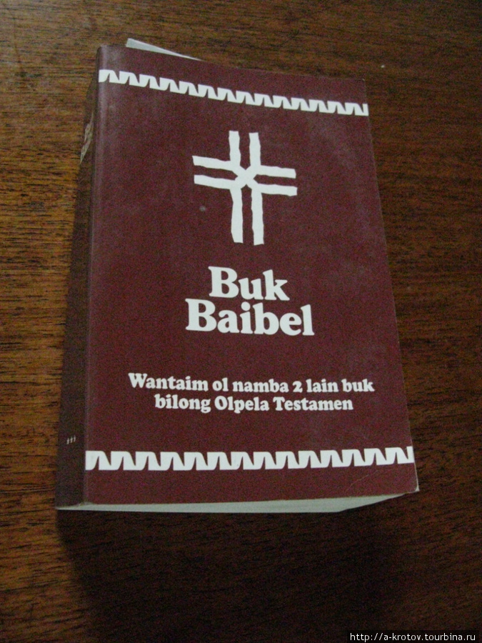 Так выглядит Библия на пинджине Папуа-Новая Гвинея