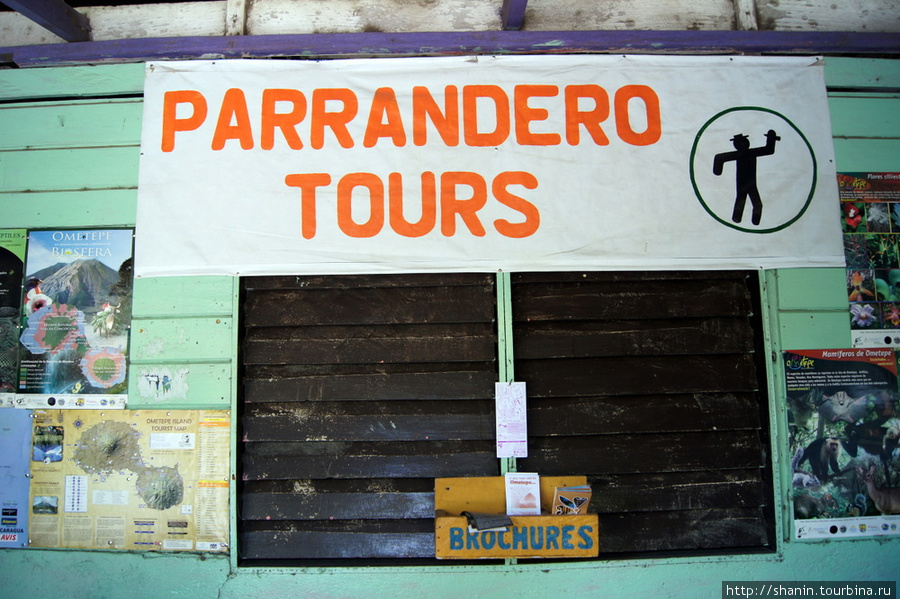 Туристическое агентство в Моягальпе Моягальпа, остров Ометепе, Никарагуа