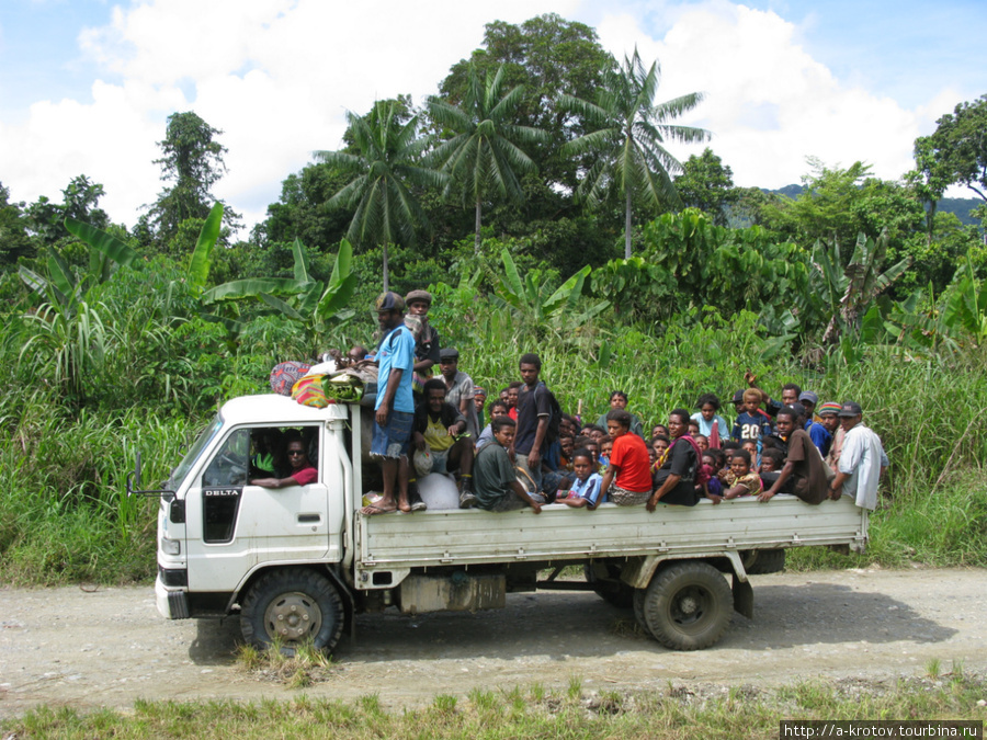 В каждом грузовике довольно много народу. Ведь грузовик — это автобус, перевозящий пассажиров и их мешки (местных — за небольшие деньги, автостопщиков — обычно бесплатно) Папуа-Новая Гвинея