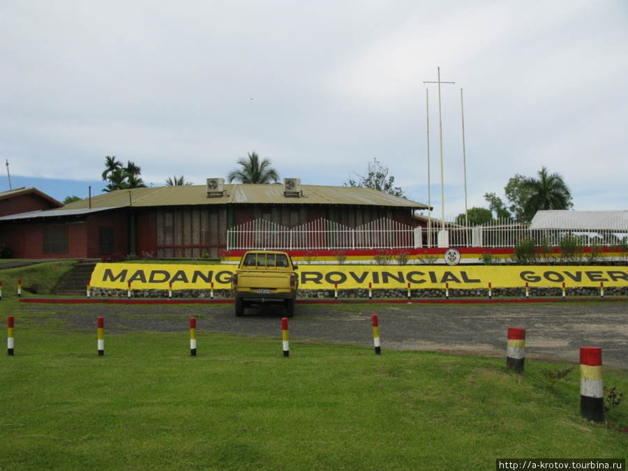 Здания областного правительства Маданг, Папуа-Новая Гвинея