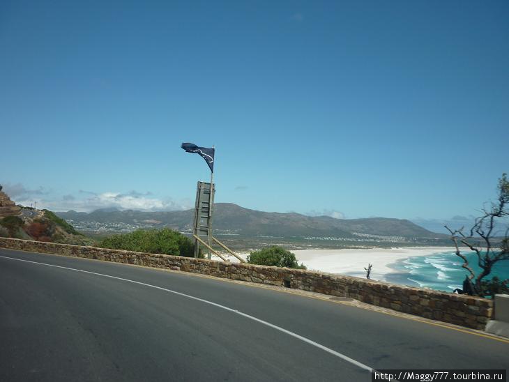Только купаться здесь нельзя — акулы (на флаге, вместо черепа с костями). Даже должность здесь такая есть  — shark-watcher. Кейптаун, ЮАР