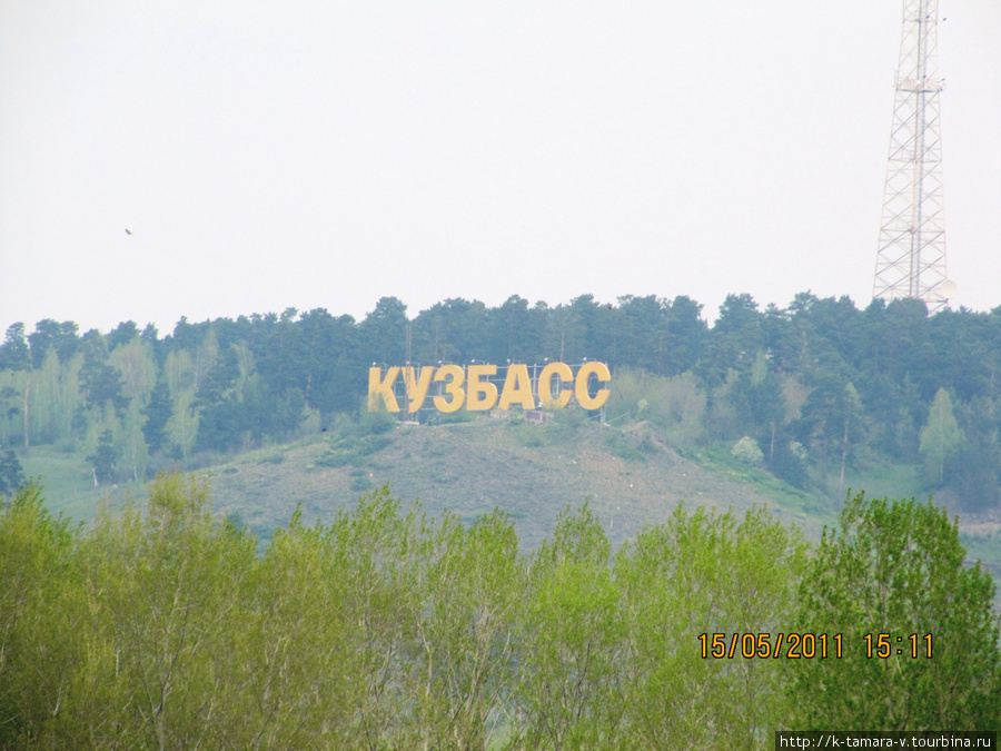 надпись на правом берегу Томи Кемерово, Россия