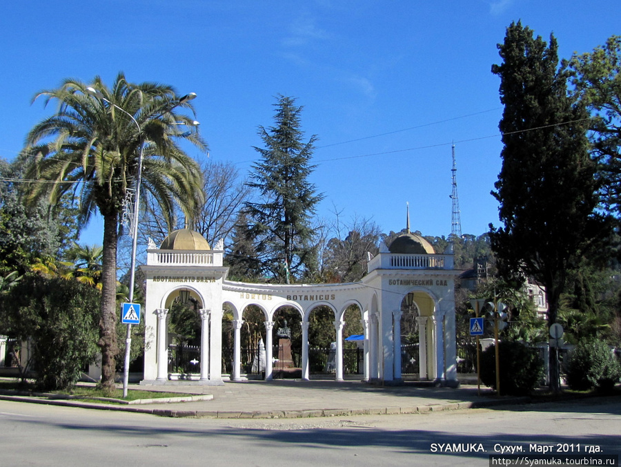 Вход в Ботанический сад. Сухум, Абхазия