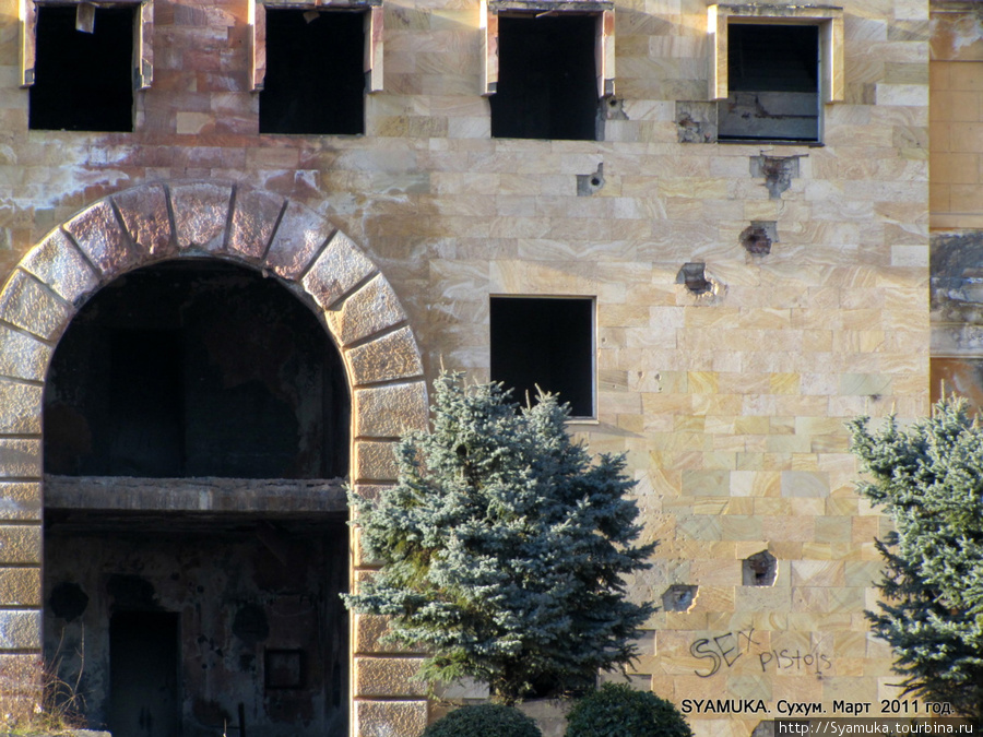 Стены, изрешеченные пулями, продолжают таковыми оставаться вот уже... больше 17-ти лет. Сухум, Абхазия