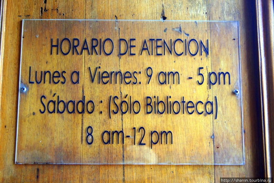 Табличка на входе Антигуа, Гватемала