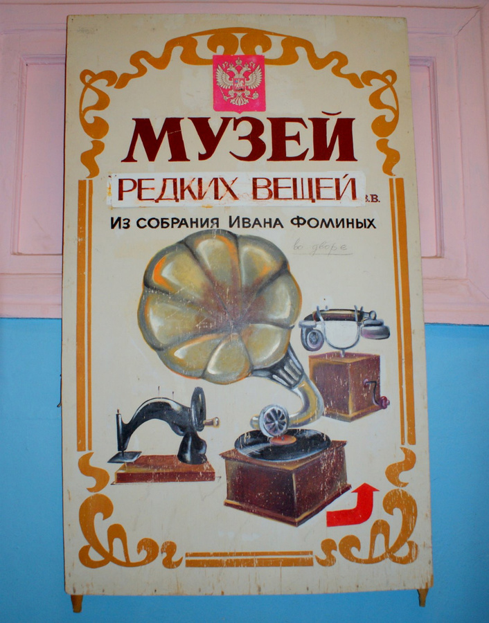 Музей редких вещей Пушкин, Россия