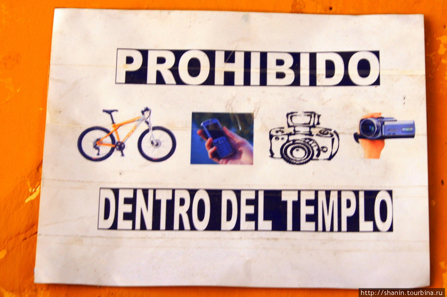 Фотографировать запрещено! Антигуа, Гватемала