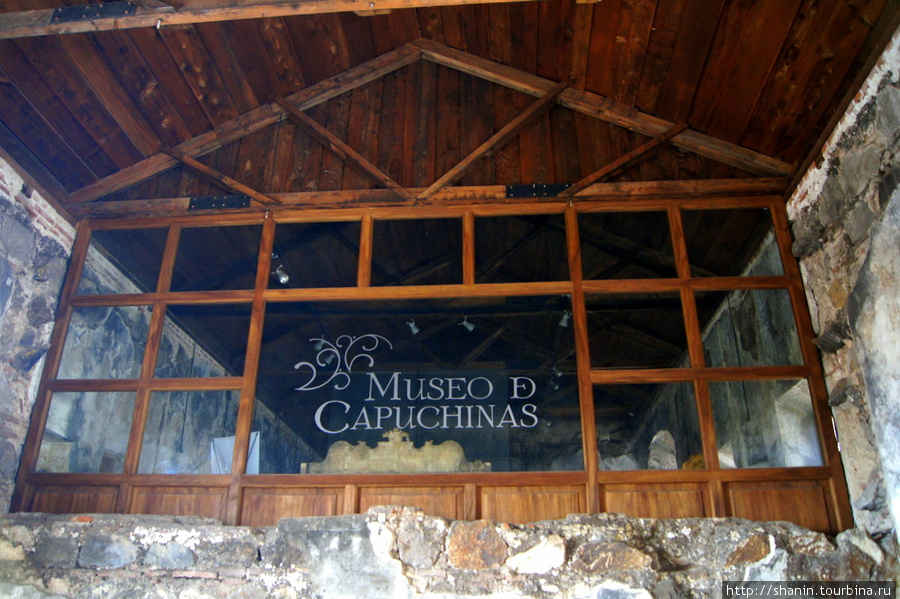 Музей в монастыре капуцинов Антигуа, Гватемала