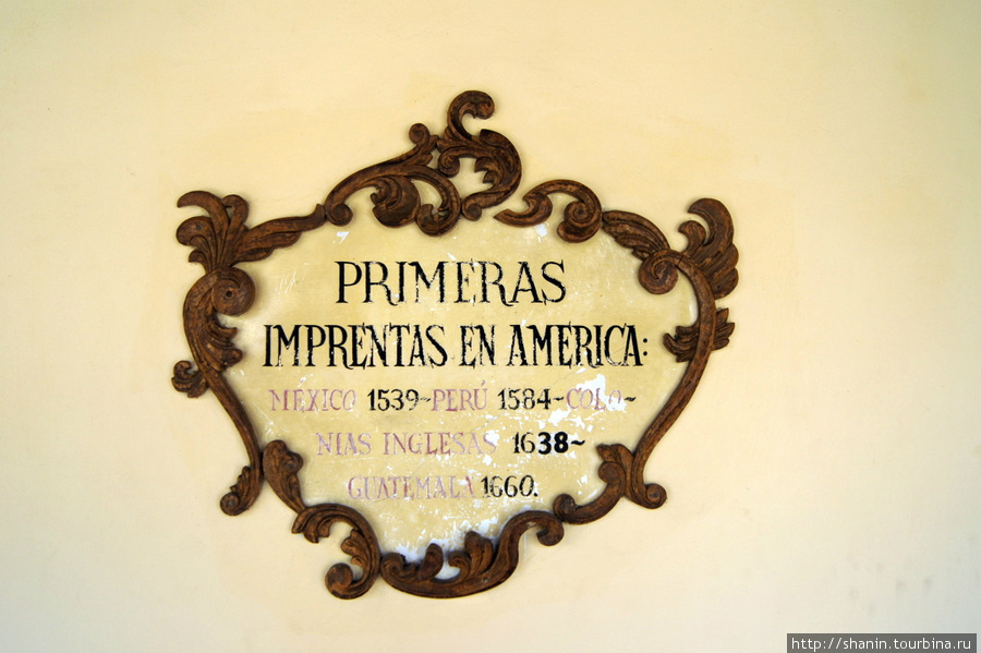 Музей Старой Книги Антигуа, Гватемала