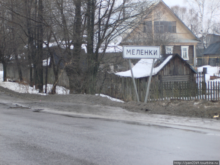 Русская глубинка. Меленки Меленки, Россия