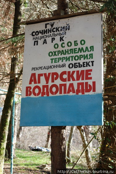 Агурское ущелье весной Мацеста, Россия