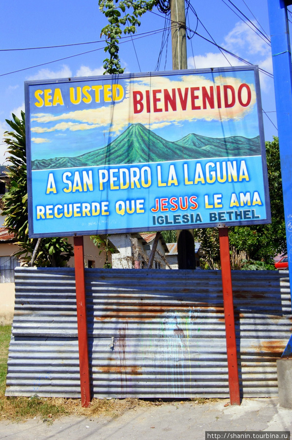 Добро пожаловать в Сан Педро Сан-Педро-ла-Лагуна, Гватемала