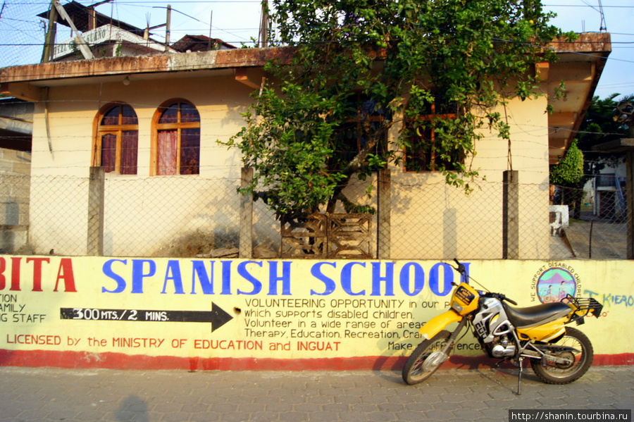 Школа испанского языка Сан-Педро-ла-Лагуна, Гватемала