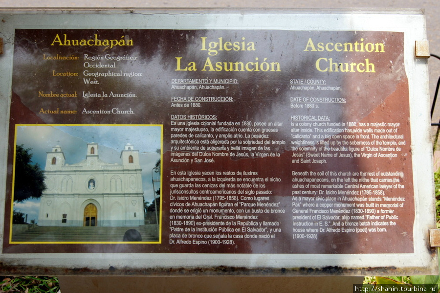 Плаза Конкордиа Ауачапан, Сальвадор