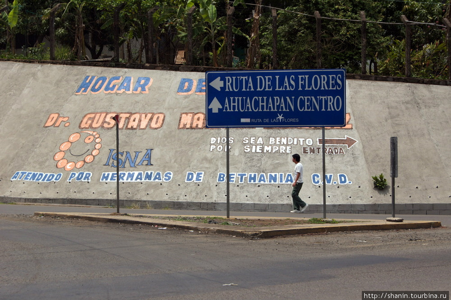 По указателям — на Дорогу цветов Ауачапан, Сальвадор