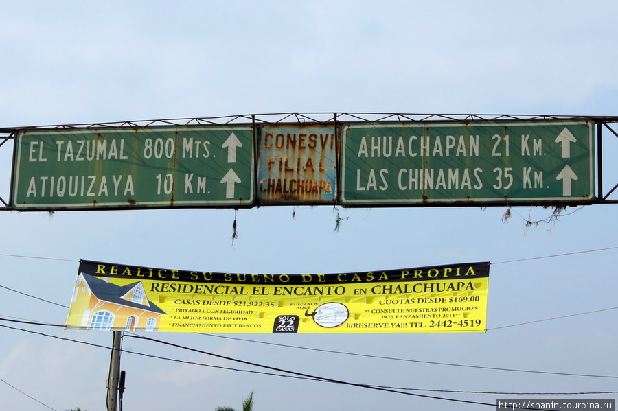 Указатели Чалчуапа, Сальвадор