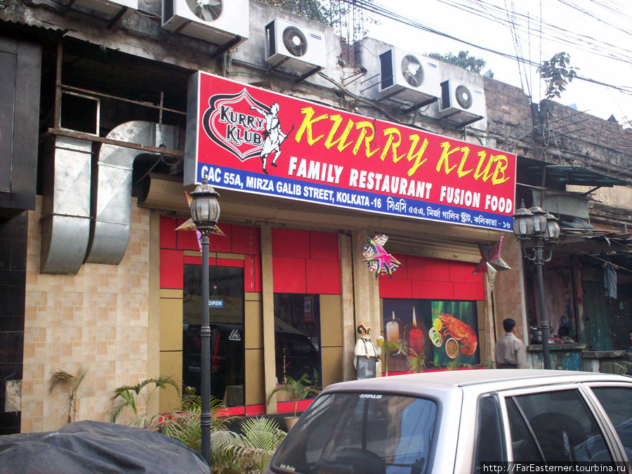 Kurry Klub Restaurant Калькутта, Индия