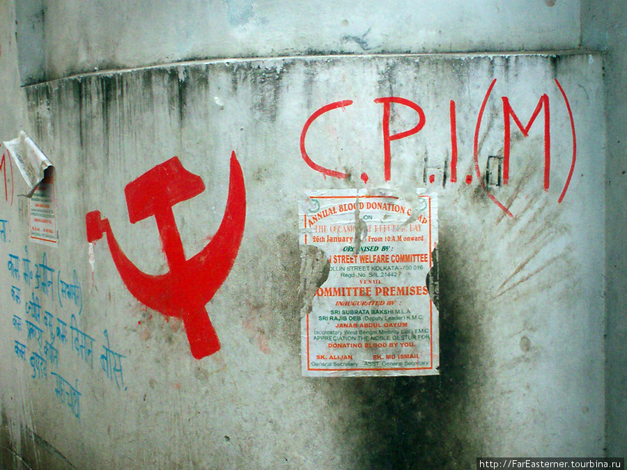 Коммунистическое граффити Калькутта, Индия