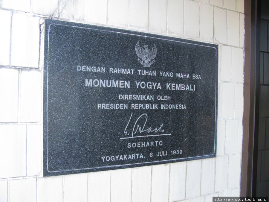 Музей Независимости Индонезии в Джокьякарте Джокьякарта, Индонезия